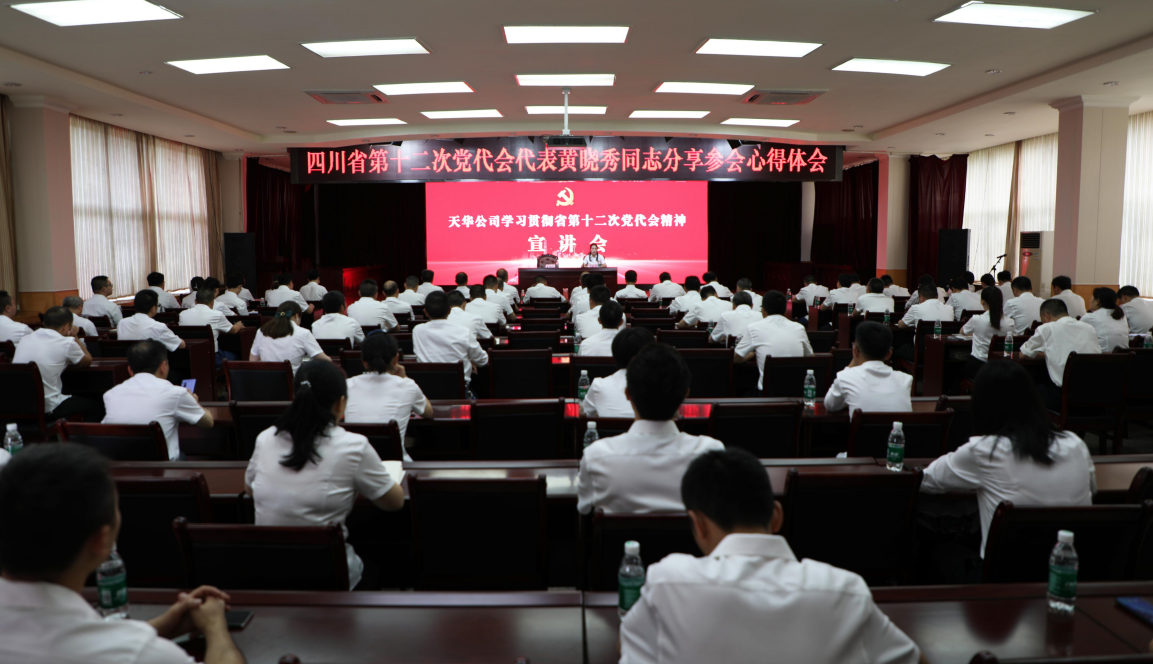 省党代表黄晓秀分享参加省第十二次党代会感悟